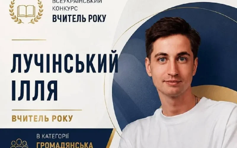 Одесский учитель став найкращим у Україні