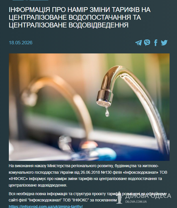 Одеса: підвищення тарифів на воду неминуче