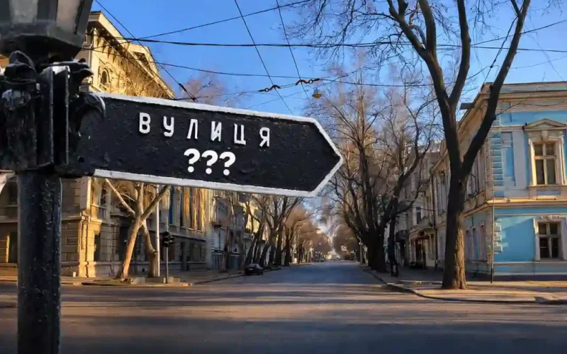 Одеса перейменувала Союзний переулок на честь видатного хіміка