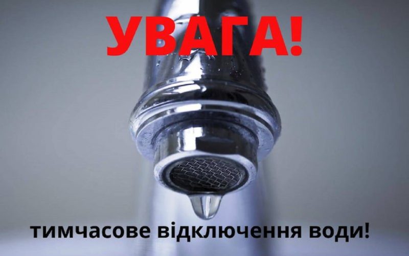 Відключення води в Одесі: кому tomorrow будуть без води